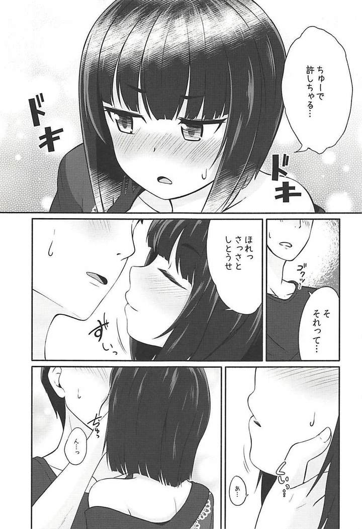 恋ヶ崎は愛を知る