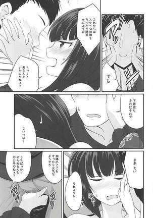 恋ヶ崎は愛を知る - Page 12