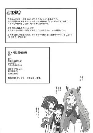 恋ヶ崎は愛を知る Page #25