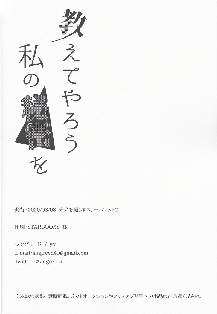 Oshiete yarou watashinohimitsu o