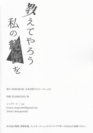 Oshiete yarou watashinohimitsu o Page #33