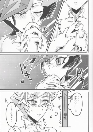 Oshiete yarou watashinohimitsu o Page #16