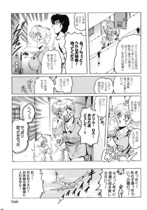 Neue Walkure Zwei Page #41