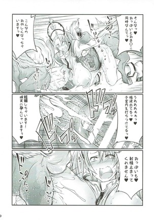 獣姦ファンタジー Page #8