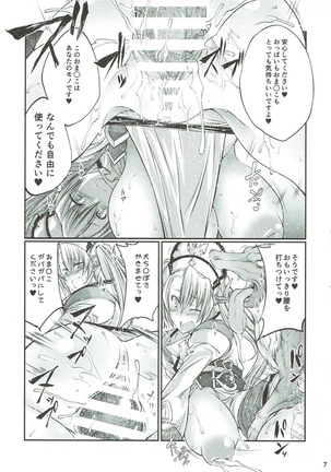獣姦ファンタジー Page #6