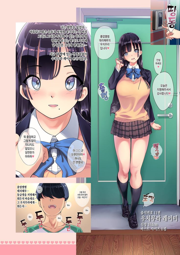 Sotsuaru deriheru -sotsugyō arubamu kara kurasumeito o shimei dekiru fushigina deriheru-