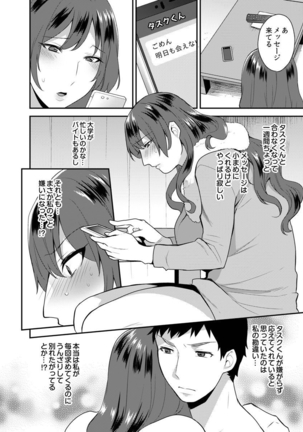 Hoshigari na Kanojo Page #8
