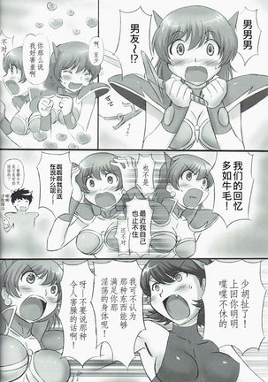 JOB STAR 13 【不可视汉化】 Page #8