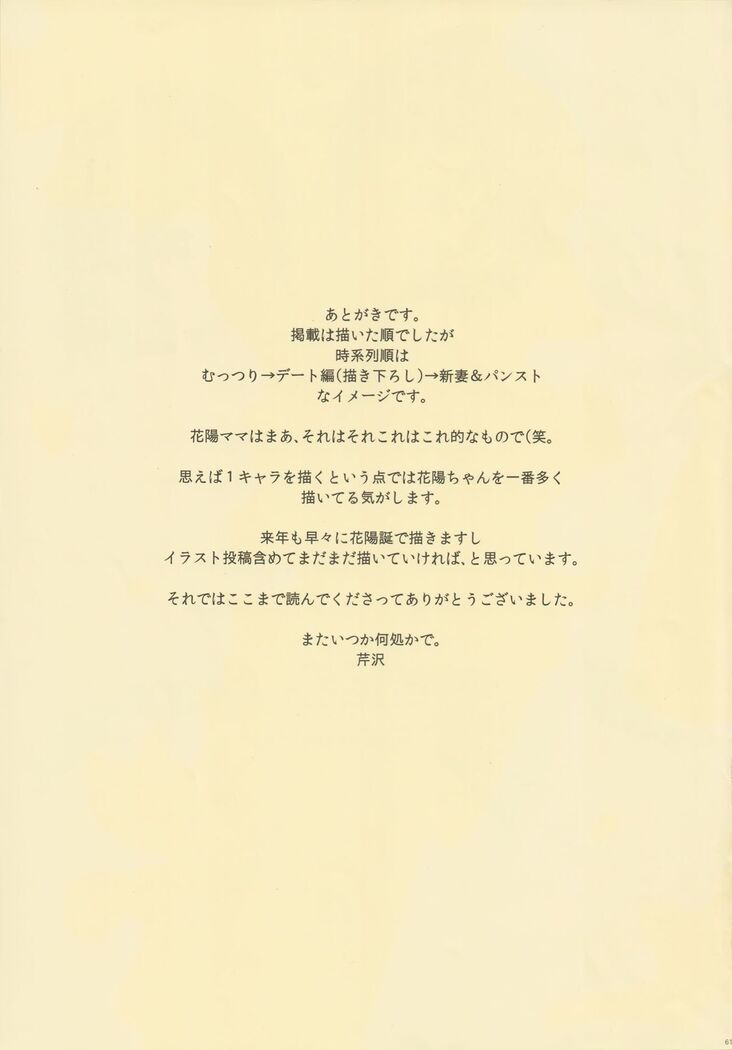Hanayo-chan Soushuuhen