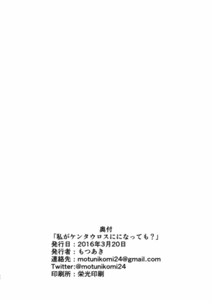 Watashi ga Centaur Ninattemo? - Page 29