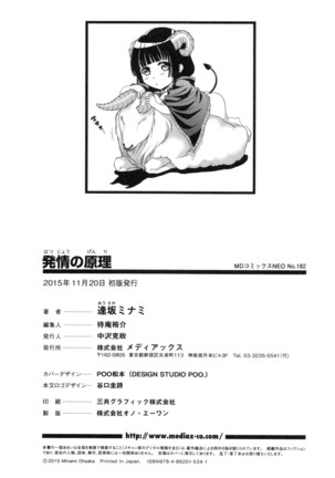 Hatsujou no Genri - The Principle of Sexual Excitement Page #202