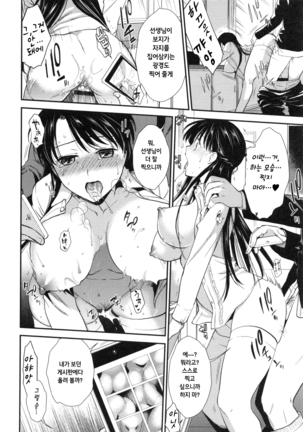 Hatsujou no Genri - The Principle of Sexual Excitement Page #118