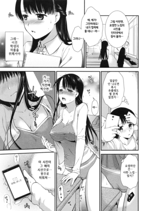 Hatsujou no Genri - The Principle of Sexual Excitement Page #109