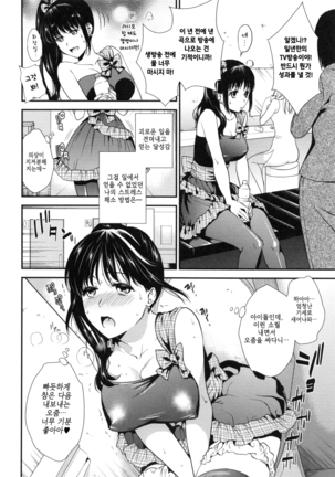 Hatsujou no Genri - The Principle of Sexual Excitement Page #84