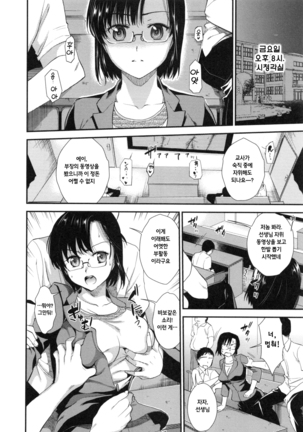 Hatsujou no Genri - The Principle of Sexual Excitement Page #186