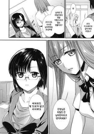 Hatsujou no Genri - The Principle of Sexual Excitement Page #180