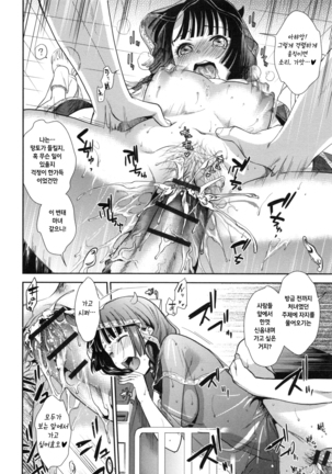 Hatsujou no Genri - The Principle of Sexual Excitement Page #22