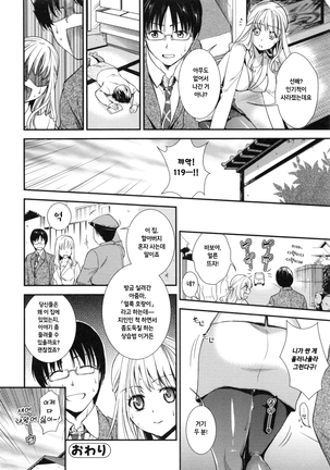 Hatsujou no Genri - The Principle of Sexual Excitement Page #142
