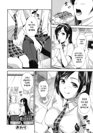 Hatsujou no Genri - The Principle of Sexual Excitement Page #82
