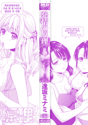 Hatsujou no Genri - The Principle of Sexual Excitement Page #203