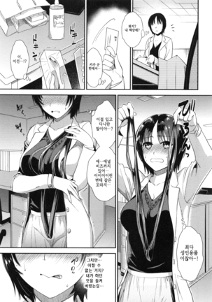 Hatsujou no Genri - The Principle of Sexual Excitement Page #55