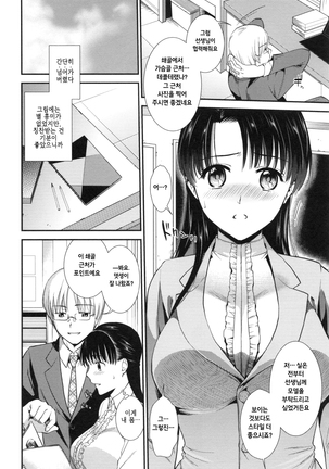 Hatsujou no Genri - The Principle of Sexual Excitement Page #108