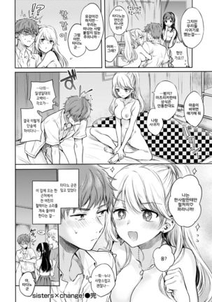 sisters×change! Page #20