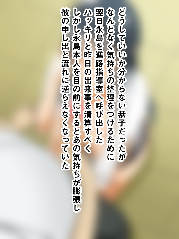 ナガサレ先生 桐谷恭子人妻の逆性教育 厳しい態度で緩い股で夫婦仲は大丈夫ですか先生