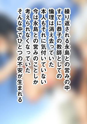 ナガサレ先生 桐谷恭子人妻の逆性教育 厳しい態度で緩い股で夫婦仲は大丈夫ですか先生 - Page 108