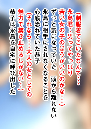 ナガサレ先生 桐谷恭子人妻の逆性教育 厳しい態度で緩い股で夫婦仲は大丈夫ですか先生 Page #109