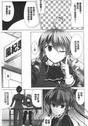 Sokonashi Seiryoku Kaihou Sengen | 無底限精力解放宣言 - Page 101