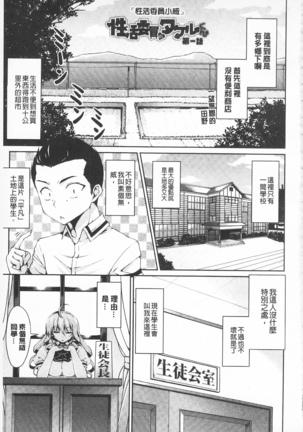 Sokonashi Seiryoku Kaihou Sengen | 無底限精力解放宣言 - Page 17