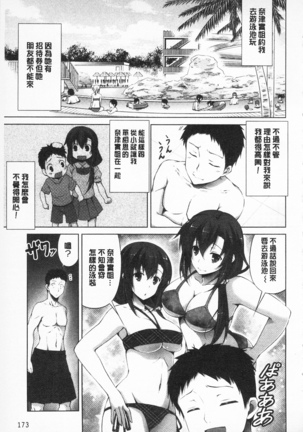 Sokonashi Seiryoku Kaihou Sengen | 無底限精力解放宣言 - Page 187