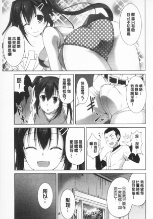 Sokonashi Seiryoku Kaihou Sengen | 無底限精力解放宣言 - Page 131