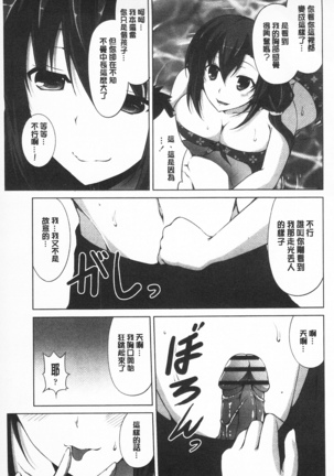 Sokonashi Seiryoku Kaihou Sengen | 無底限精力解放宣言 - Page 193