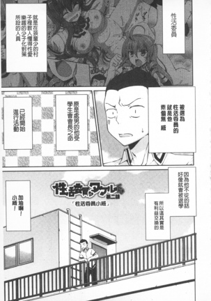 Sokonashi Seiryoku Kaihou Sengen | 無底限精力解放宣言 - Page 37