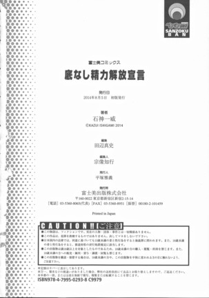 Sokonashi Seiryoku Kaihou Sengen | 無底限精力解放宣言 Page #208