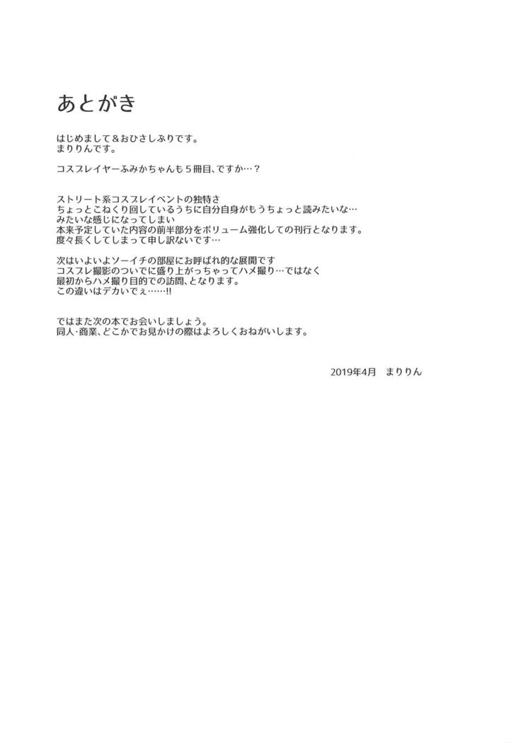 Purupuru Yurasu H-Cup Namachichi Hobo Marudashi Layer Icha Love Rojou CosEve Date