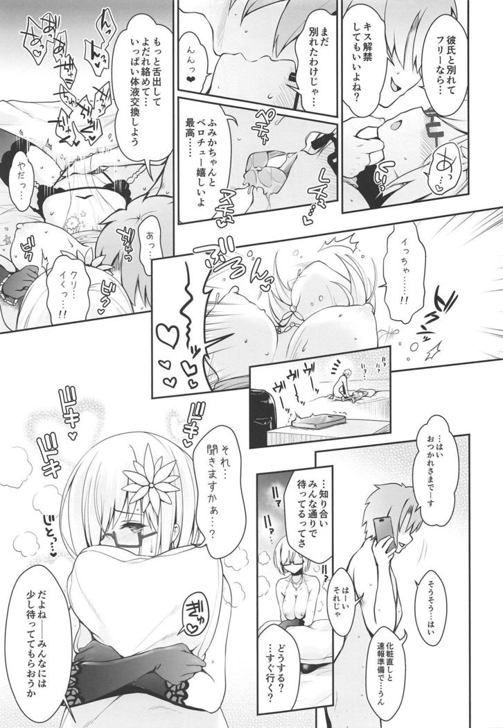 Purupuru Yurasu H-Cup Namachichi Hobo Marudashi Layer Icha Love Rojou CosEve Date