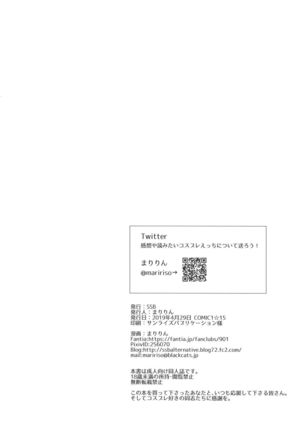 Purupuru Yurasu H-Cup Namachichi Hobo Marudashi Layer Icha Love Rojou CosEve Date Page #21