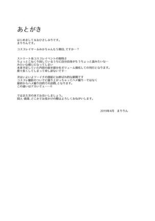 Purupuru Yurasu H-Cup Namachichi Hobo Marudashi Layer Icha Love Rojou CosEve Date Page #20