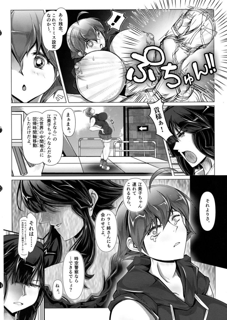 Sayonara Kawasei no Fresh! Nikubou Chirari