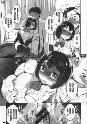 Sex no Shikumi! - Page 18