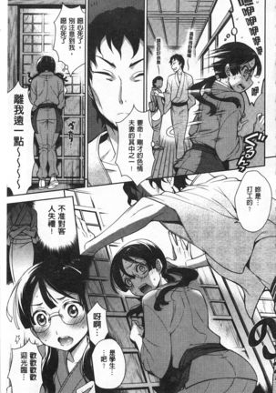 Sex no Shikumi! - Page 196