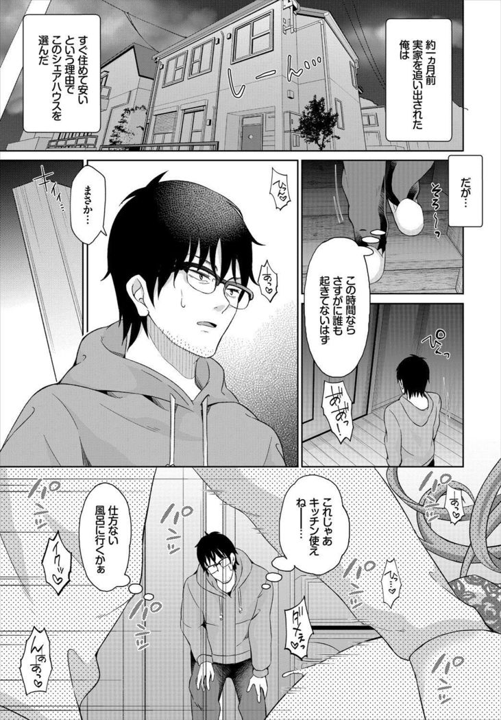 陰キャな俺が魔道具を使ってシェアハウスでハーレムをつくってみた。1話