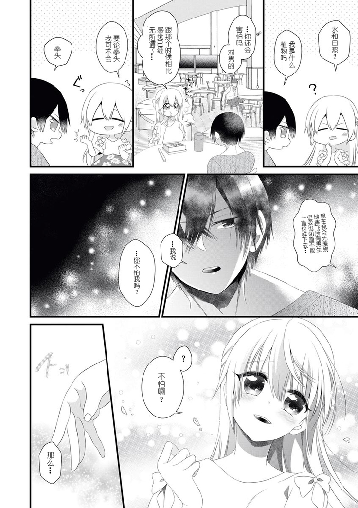 I'm not scared, can you touch me more? my prince was a hidden big bad wolf | 我不害怕，能再多触碰我吗？王子大人其实是隐藏的大灰狼