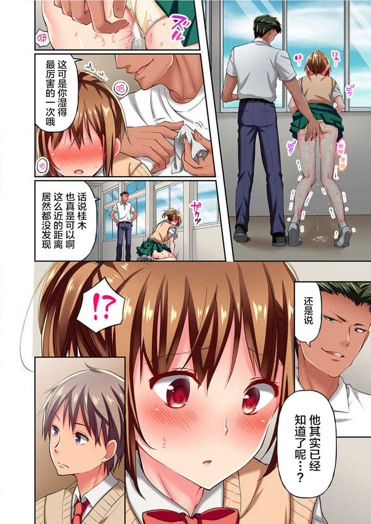 Maihama Yuki no Ikigao wa Bukatsu Komon no Ore shika Shiranai Ch. 5
