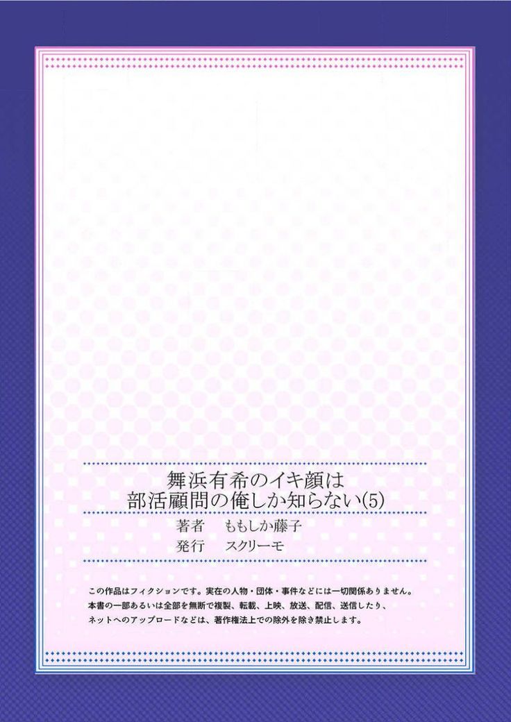 Maihama Yuki no Ikigao wa Bukatsu Komon no Ore shika Shiranai Ch. 5