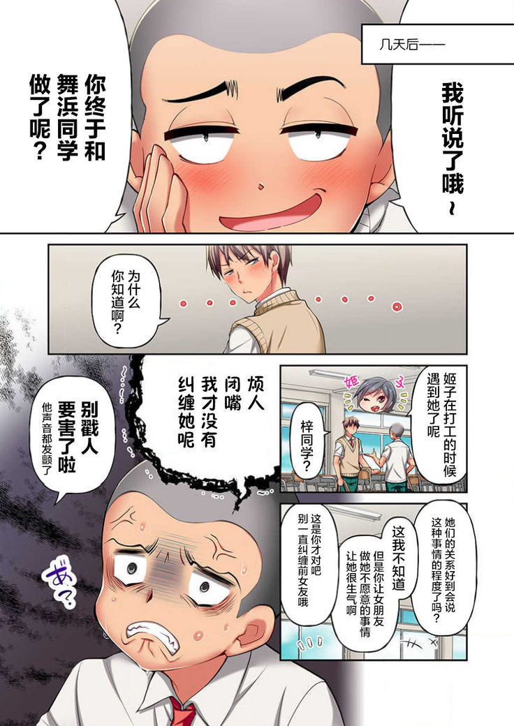 Maihama Yuki no Ikigao wa Bukatsu Komon no Ore shika Shiranai Ch. 5