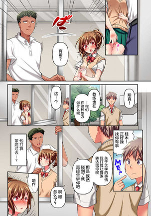 Maihama Yuki no Ikigao wa Bukatsu Komon no Ore shika Shiranai Ch. 5 Page #23